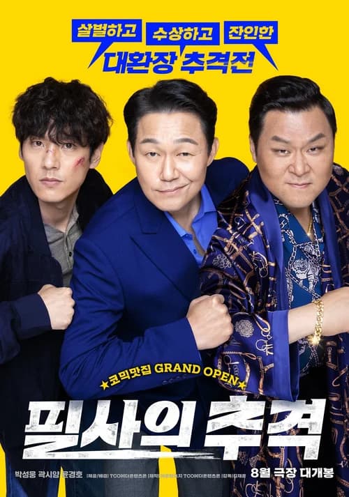 Poster phim Anh Trai Vượt Mọi Tam Tai (2024)