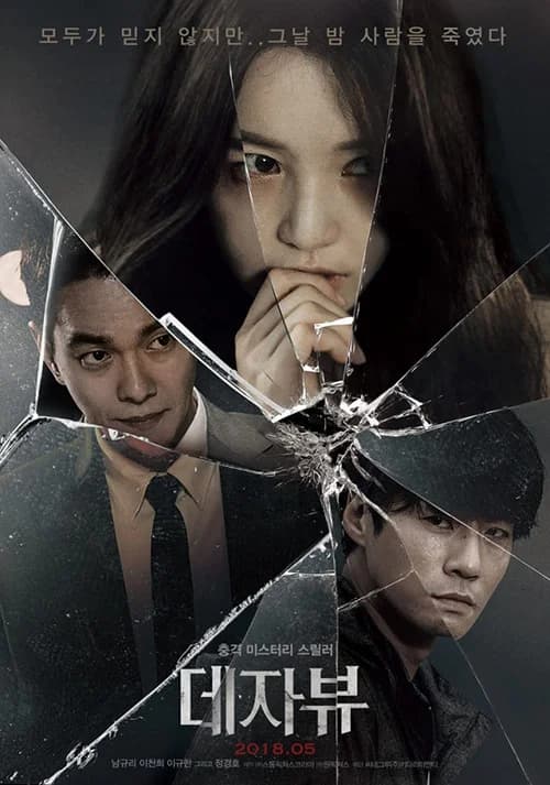 Poster phim Ảo Giác Thực Tại (2018)