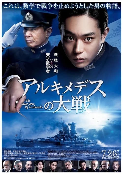 Poster phim Archimedes no Taisen (2019)