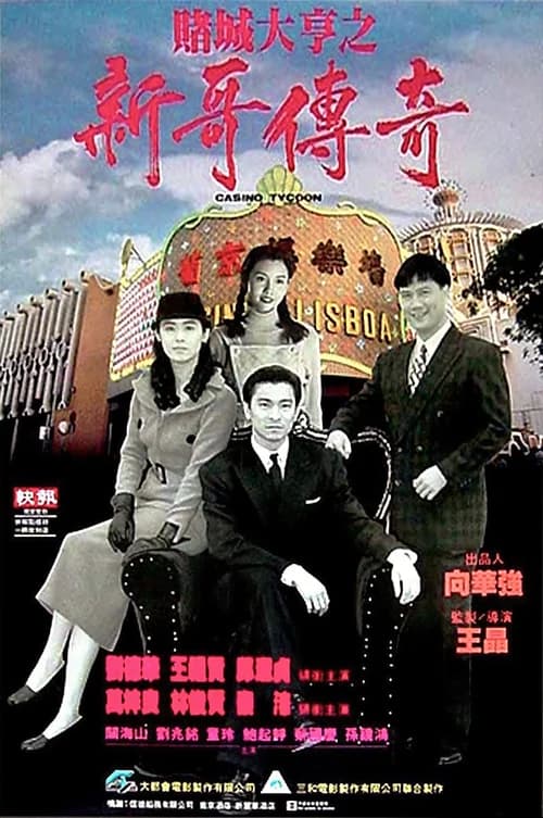 Poster phim Bá chủ bịp thành (1992)