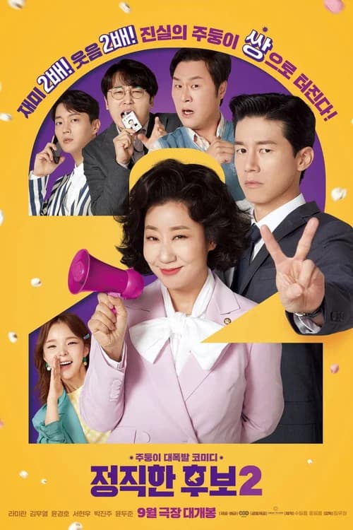 Poster phim Bà Hoàng Lươn Lẹo (2022)