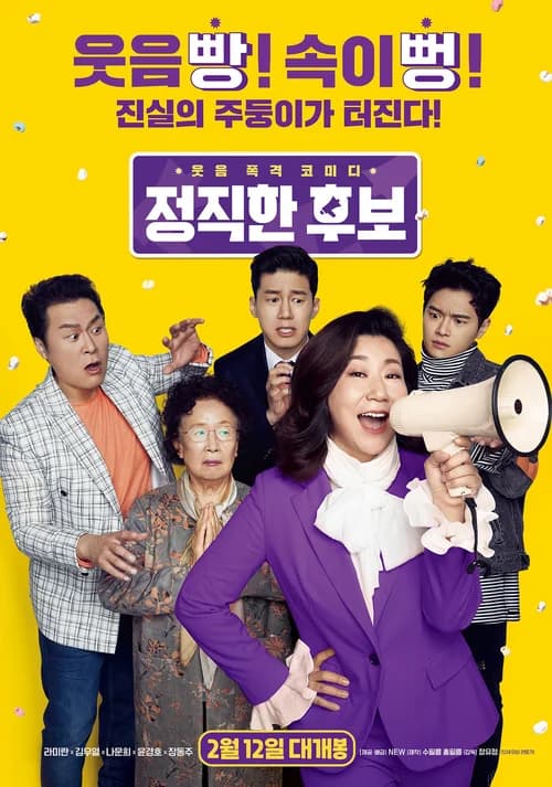 Poster phim Bà hoàng nói dối (2020)