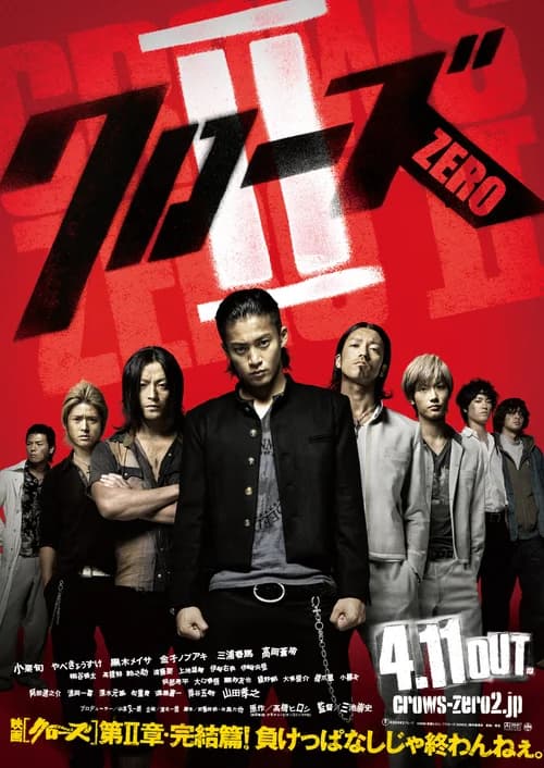 Poster phim Bá Vương Học Đường 2 (2009)