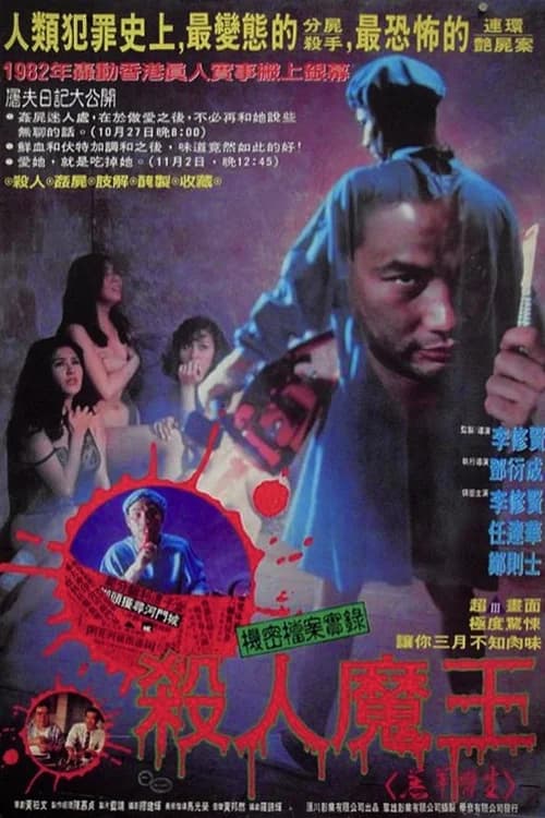 Poster phim Bác sĩ cừu non (1992)