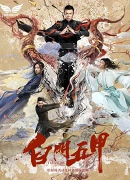 Poster phim Bạch môn ngũ giáp (2018)