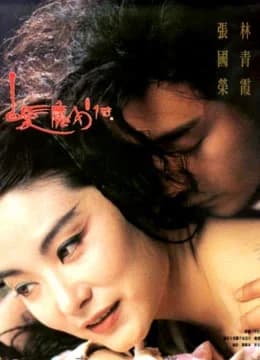 Poster phim Bạch Phát Ma Nữ (1993)
