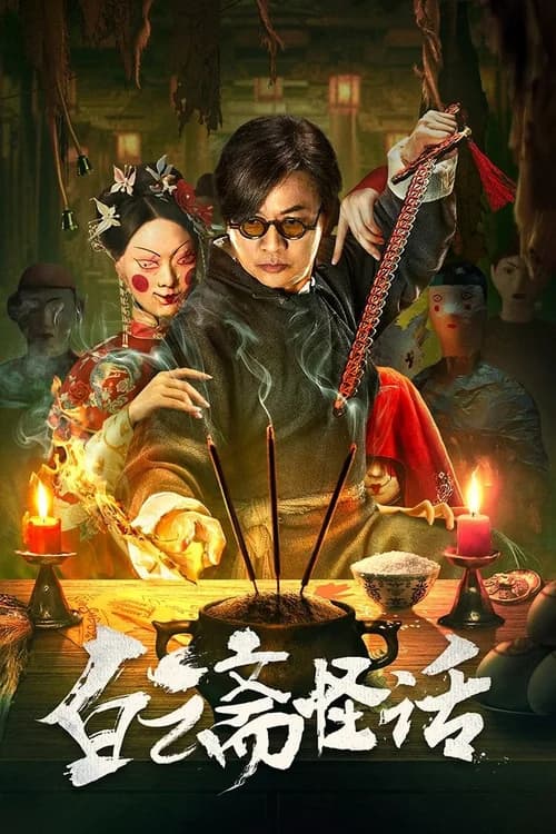 Poster phim Bạch Vân Trai Quái Thoại (2025)