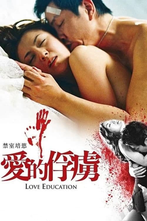Poster phim Bài Học Tình Yêu (2006)