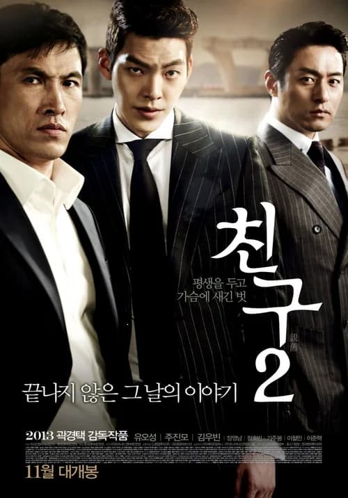 Poster phim Bạn Bè 2 (Hàn Quốc) (2013)