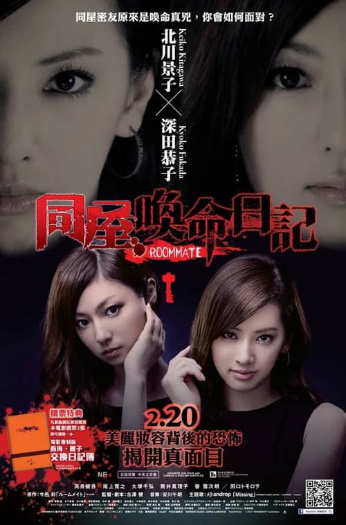 Poster phim Bạn cùng phòng (2013)