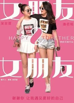 Poster phim Bạn gái và bạn gái (2016)