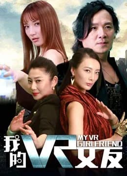 Poster phim Bạn gái VR của tôi (2018)