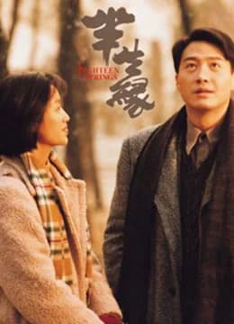 Poster phim Bán Sinh Duyên (1997)