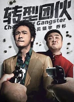 Poster phim Băng Đảng Chuyển Nghề (2019)