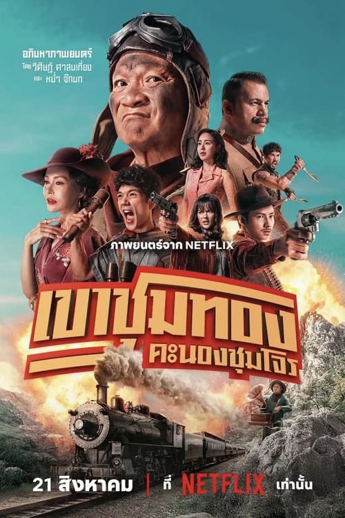 Poster phim Băng Trộm Săn Vàng (2025)