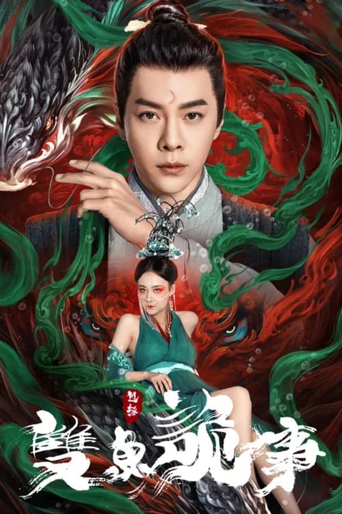 Poster phim Bao Chửng: Song Ngư Quỷ Sự (2024)
