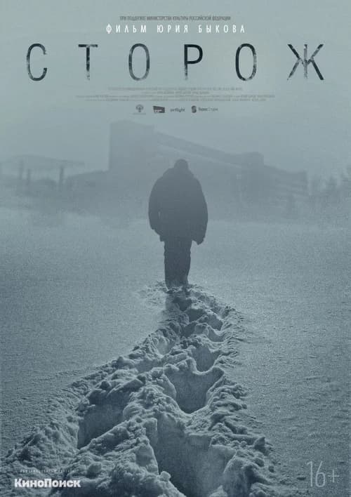 Poster phim Bảo vệ (2019)