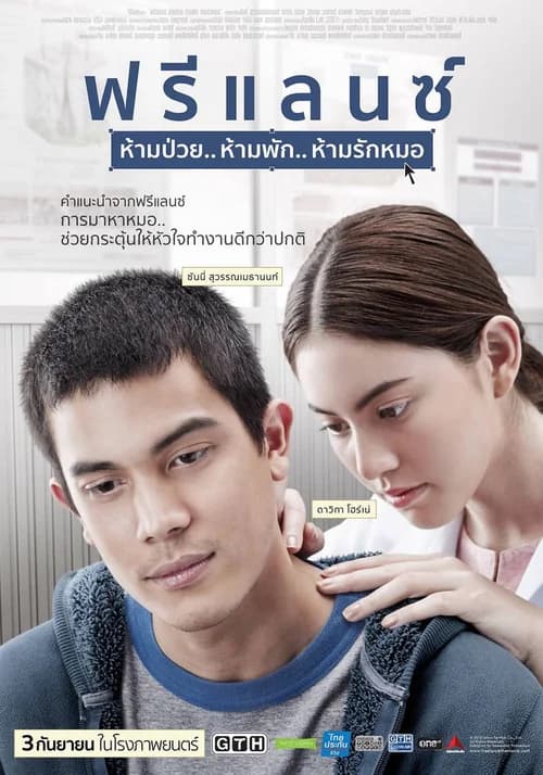 Poster phim Bắt Cóc Trái Tim (2015)