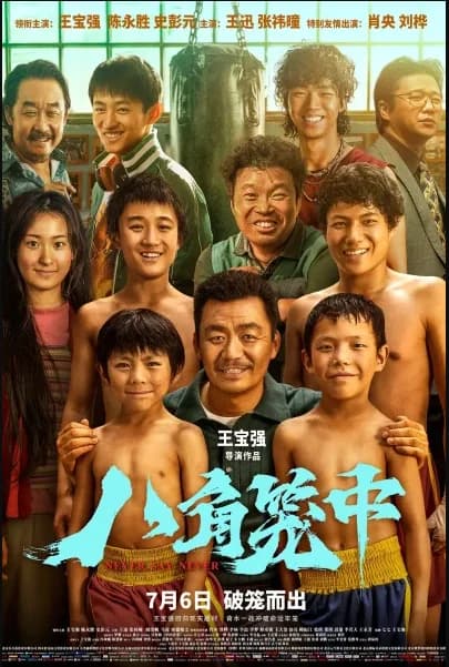 Poster phim Bát Giác Long Trung (2023)