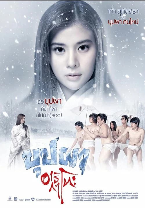 Poster phim Bắt Ma Nhật Kiểu Thái (2016)