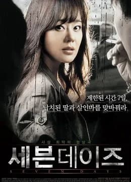 Poster phim Bảy Ngày (2007)