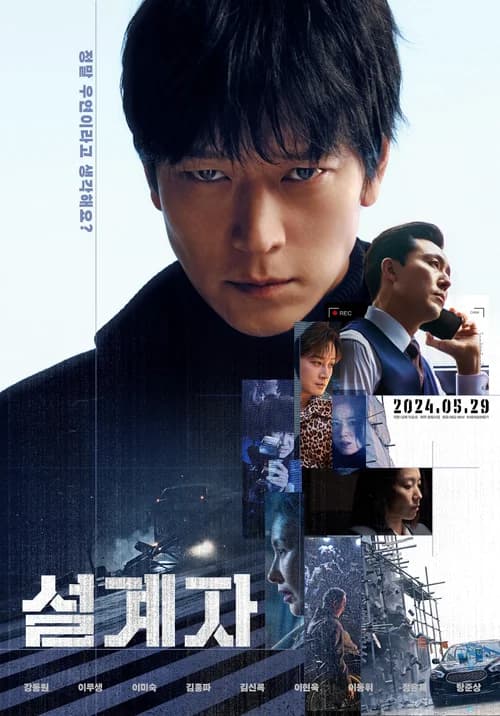 Poster phim Bẫy Nuốt Mạng (2024)