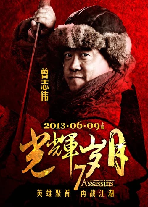 Poster phim Bảy Sát Thủ (2013)