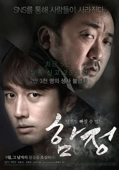 Poster phim Bẫy sâu (2015)