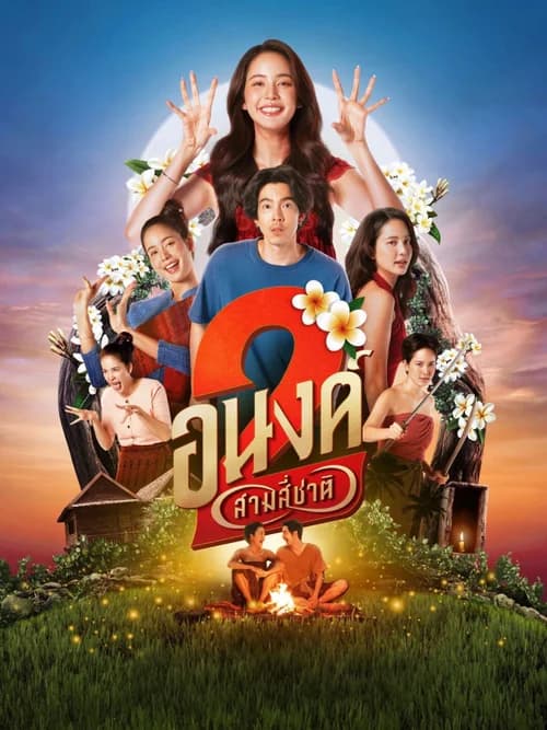 Poster phim Bé Ghệ Ma Cưng (2025)