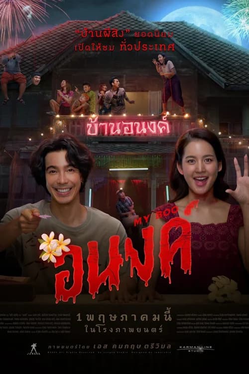 Poster phim Bé Ma Của Anh (2024)