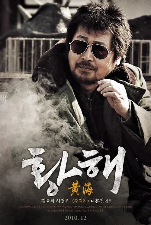 Poster phim Bên kia Hoàng Hải (2010)