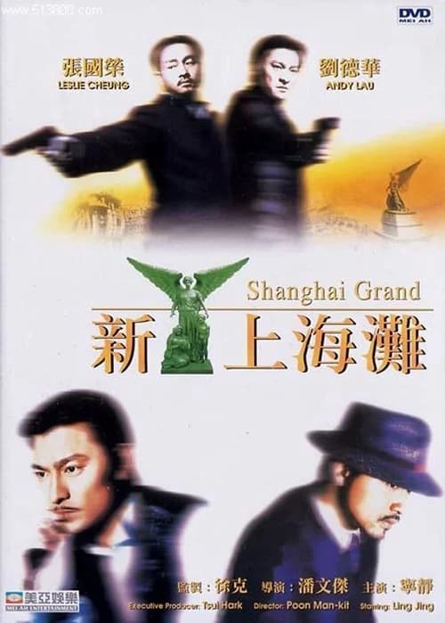 Poster phim Bến Thượng Hải (1996)