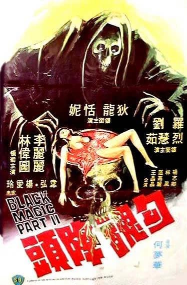 Poster phim Bewitched (1981)