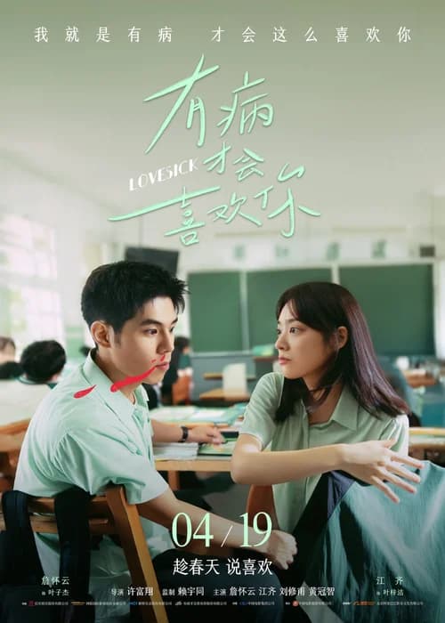 Poster phim Bị Bệnh Mới Thích Cậu (2025)