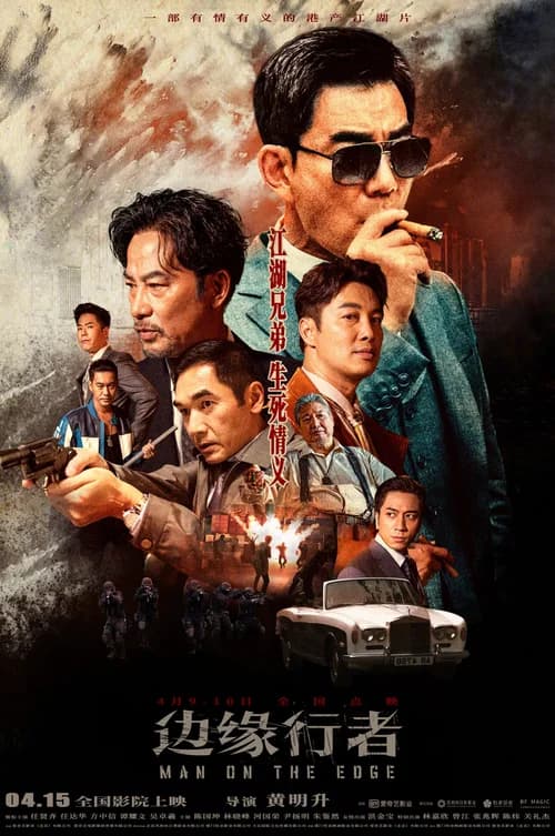 Poster phim Biên Duyên Hành Giả (2022)