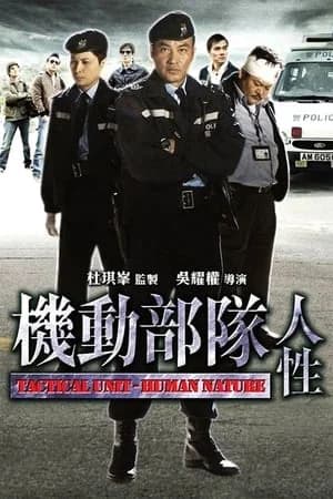 Poster phim Biệt Đội Cơ Động - Bản Chất Con Người (2008)