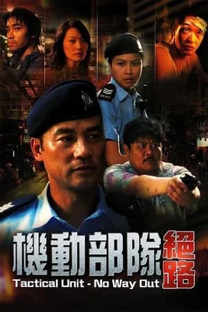 Poster phim Biệt Đội Cơ Động - Không Lối Thoát (2008)