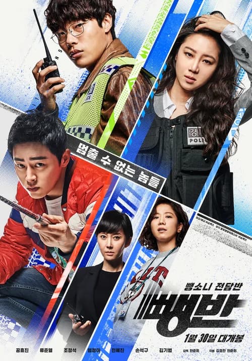Poster phim Biệt Đội Hit-and-Run (2019)