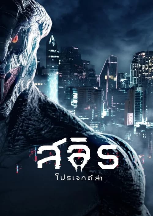 Poster phim Biệt Đội Săn Rồng (2023)