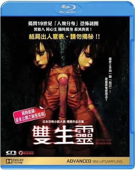 Poster phim Bilocation (2013)