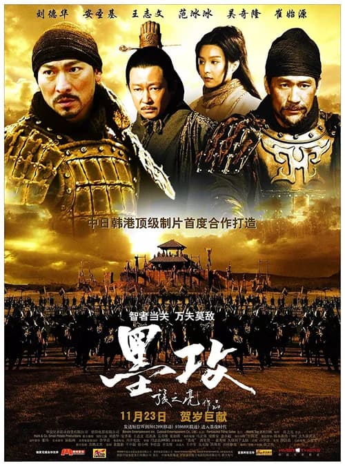 Poster phim Binh Pháp Mặc Công (2006)