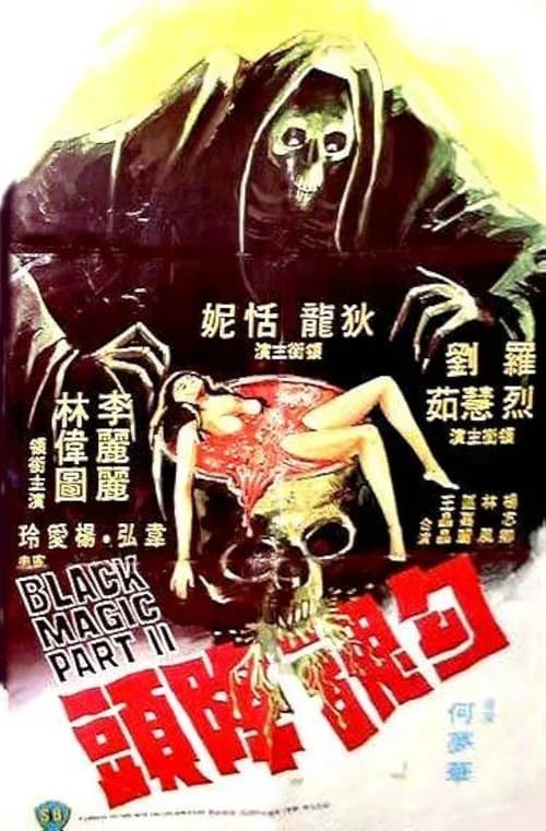 Poster phim Black Magic 2 (1976)