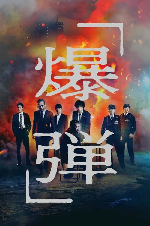 Poster phim Bộc Đạn (2025)