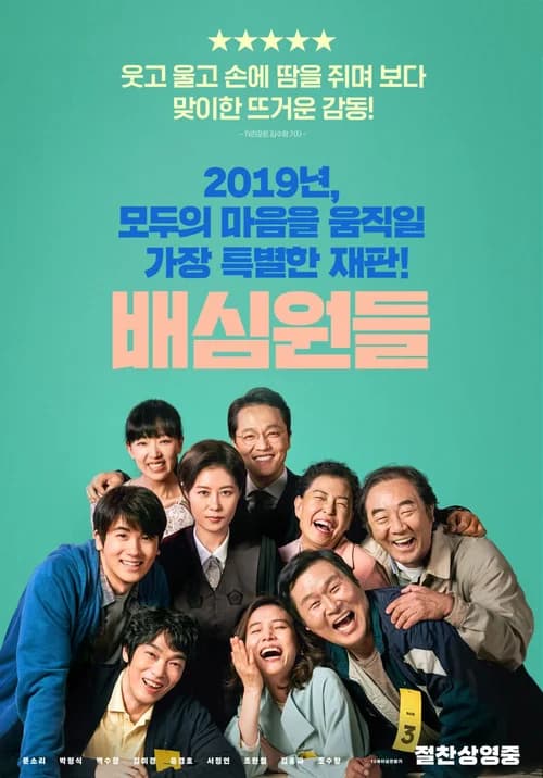 Poster phim Bồi thẩm đoàn (2019)