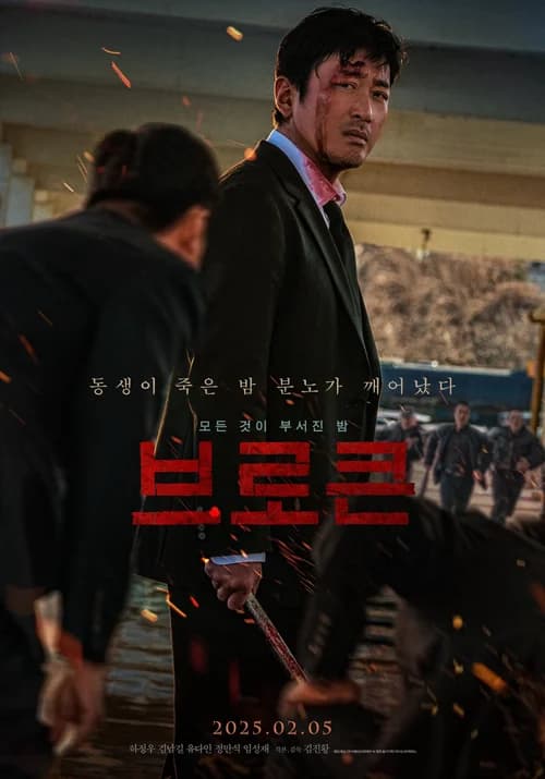 Poster phim Bóng Đêm Bí Ẩn (2025)