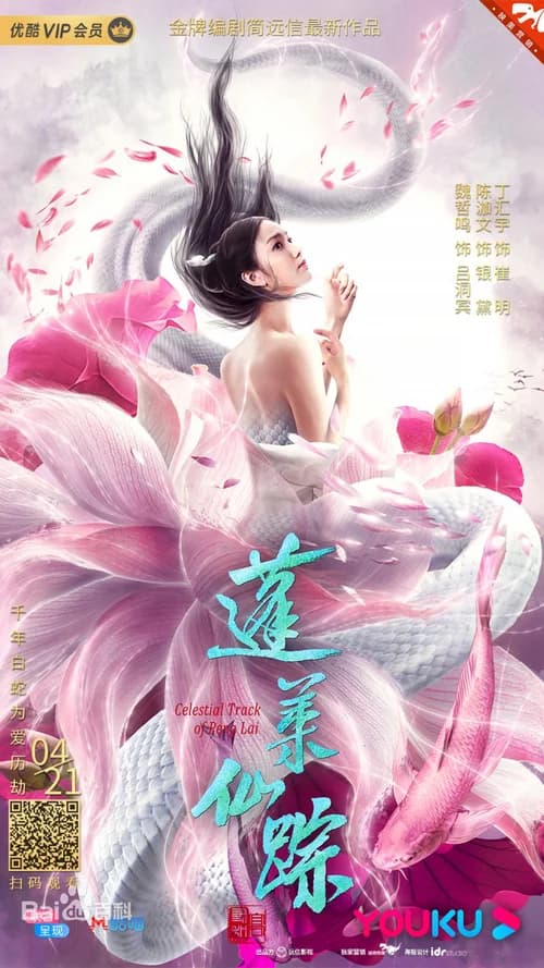 Poster phim Bồng Lai Tiên Tung (2020)