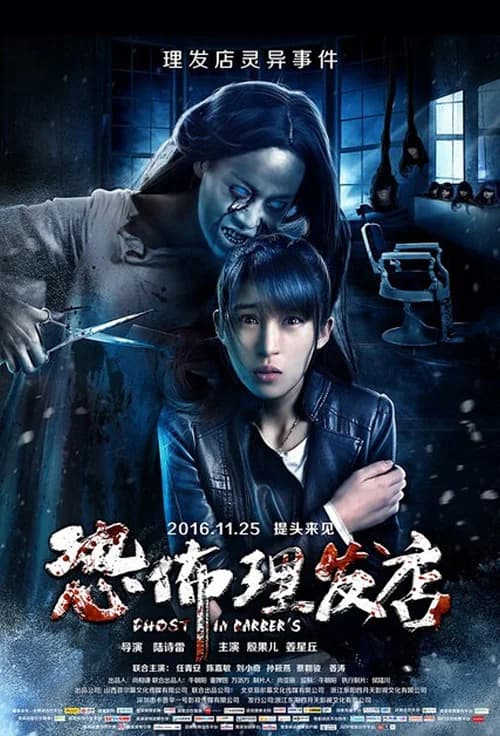 Poster phim Bóng Ma Kinh Hoàng (2017)