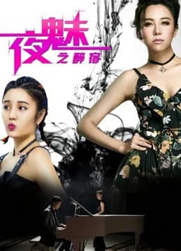 Poster phim Bùa đêm (2018)