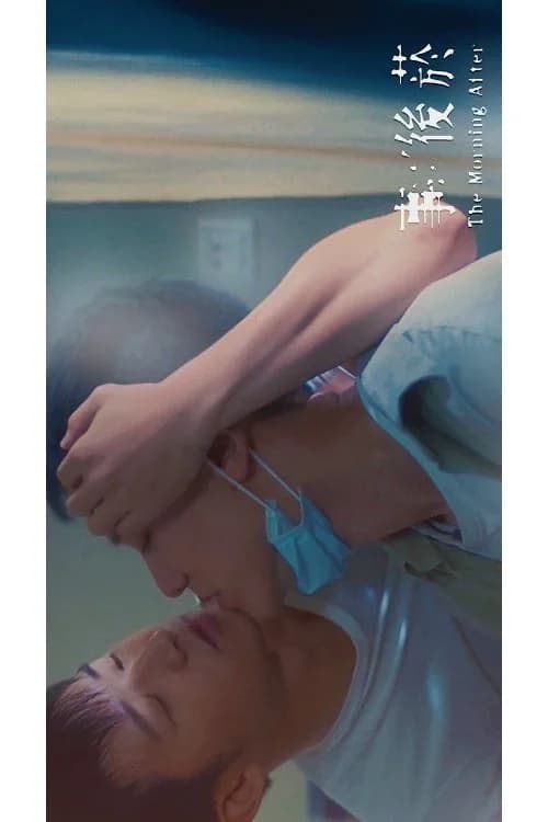 Poster phim Buổi sáng sau (2021)