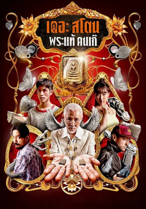 Poster phim Buôn Thần Bán Thánh (2025)